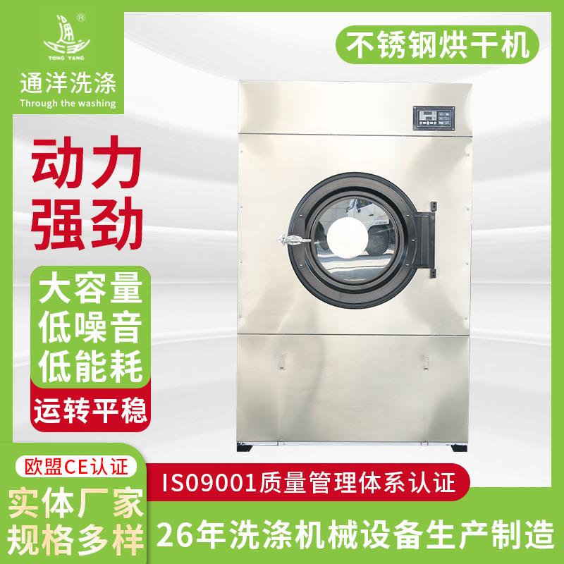 供应毛巾衣物小型烘干机商用干衣机洗涤烘干设备节能商用全钢烘干