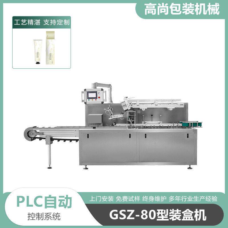 湿巾盒食品全自动机械和型化妆品装盒机多功能面膜装盒机厂家机器