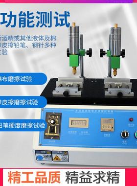 多功能酒精耐磨试验机橡皮铅笔钢丝手机壳丝印油漆表面摩擦测试仪