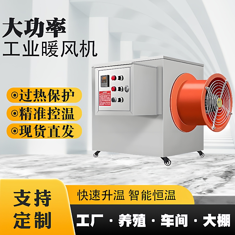 不锈钢工业暖风机大功率取暖器大棚除湿养殖场育雏电暖风机热风炉