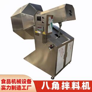 八角拌料机滚筒式拌料设备肉制品腌制入味机不锈钢混合搅拌机