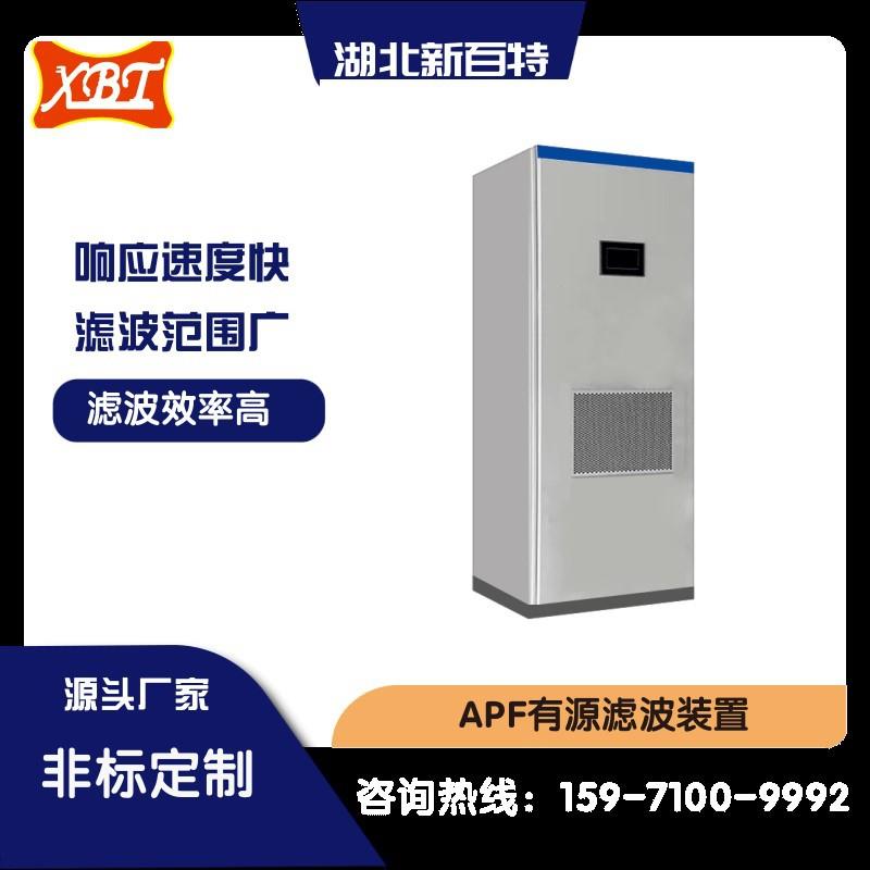 APF有源滤波装置新百特主动式电力滤波柜无功补偿共补和分补
