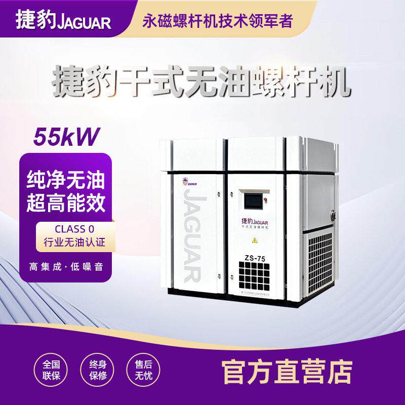 捷豹无油空压机无油干式螺杆空压机75/100/150KW75千瓦空压机
