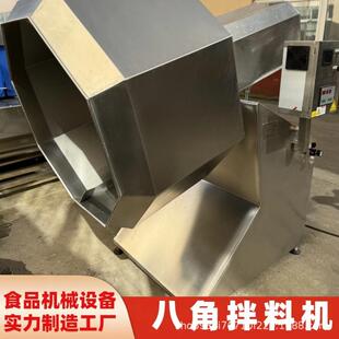 商用八角拌料机坚果茶叶调料混合机全自动滚筒拌料设备