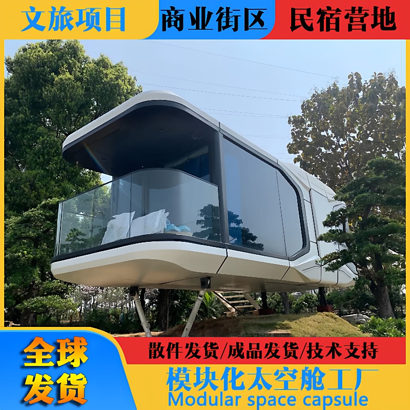 景区太空舱房屋民宿户外太空舱移动民宿多功能苹果舱高端度假酒店