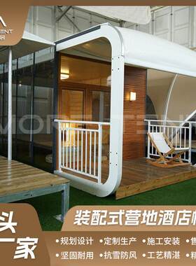 日式风格胶囊小屋帐篷酒店家庭度假村豪华帐篷酒店个性化设计