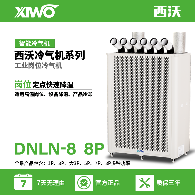 西沃工业冷气机移动空调一体式压缩机制冷六管8匹岗位设备降温