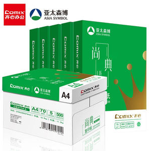 齐心尚典A4纸打印复印纸70克80克500页白纸办公双面打印纸