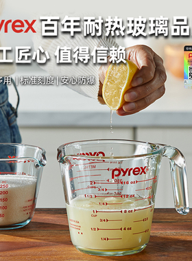 Pyrex康宁量杯带刻度儿童早餐杯冲泡牛奶杯奶茶杯耐热玻璃水杯子