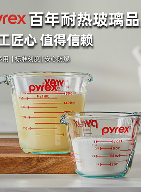Pyrex康宁量杯带刻度儿童早餐杯冲泡牛奶杯奶茶杯耐热玻璃水杯子