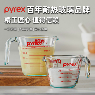 Pyrex康宁量杯带刻度儿童早餐杯冲泡牛奶杯奶茶杯耐热玻璃水杯子