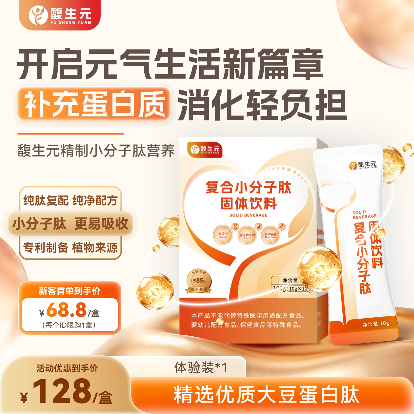 营养补充温和不增加胃肠负担
