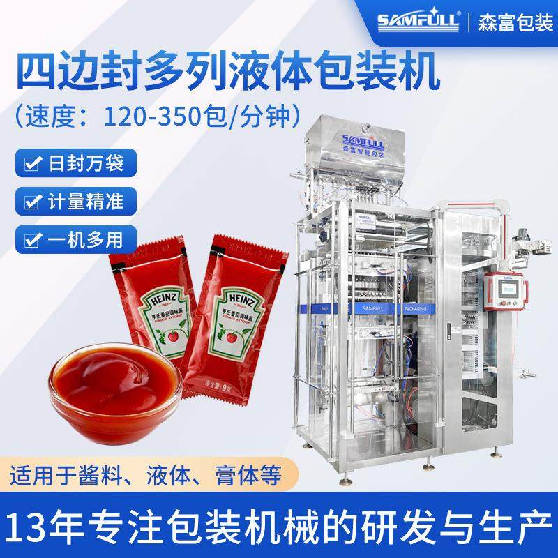 铝箔袋异形袋液体灌装机卷膜制袋液体包装机免洗手凝胶酒精包装机