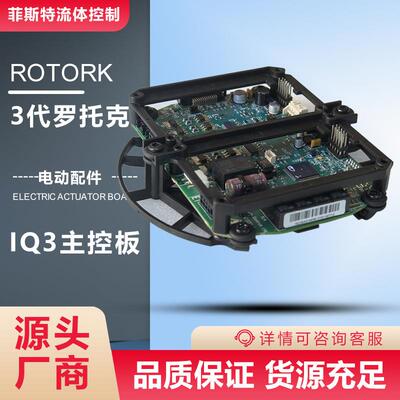 进口ROTORK切断阀主板_3代电动主电路板_天津罗托克执行器官网