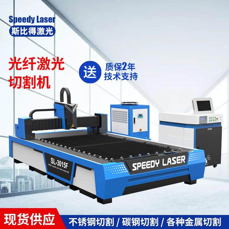 南京斯比得激光 单平台光纤激光切割机 钣金不锈钢碳钢激光切割机,五金/工具,激光切割机,淘宝优惠券,粉丝福利购,淘宝优惠卷