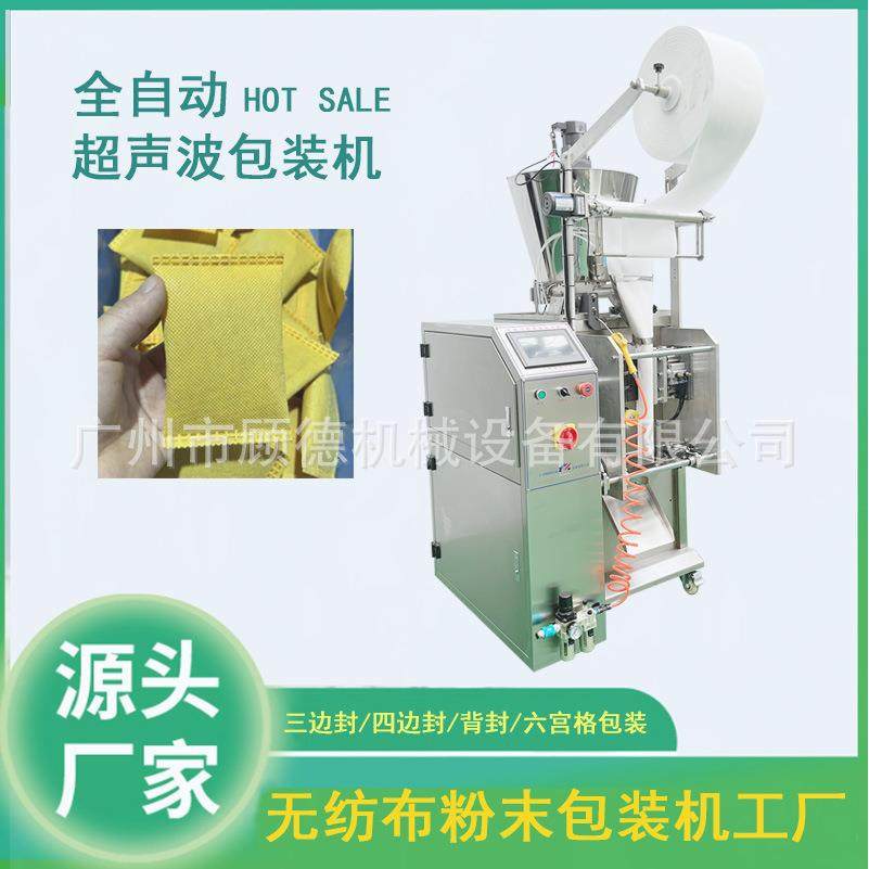 全自动足浴艾粉包装机超声波封口无纺布粉剂包装机花椒粉包装机,办公设备/耗材/相关服务,包装机,淘宝优惠券,粉丝福利购,淘宝优惠卷