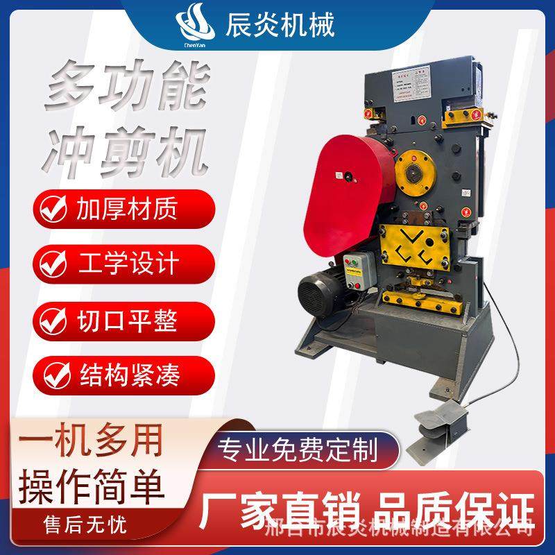 多功能冲剪机多工位角铁槽钢冲孔切断机圆钢槽钢角钢切断冲孔机,五金/工具,其他机械五金,淘宝优惠券,粉丝福利购,淘宝优惠卷