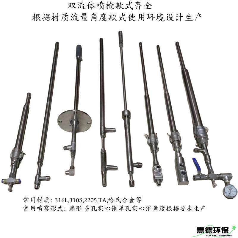 双流体脱硝喷枪 氨水尿素喷枪 耐温310S不锈钢空气雾化脱硝设备