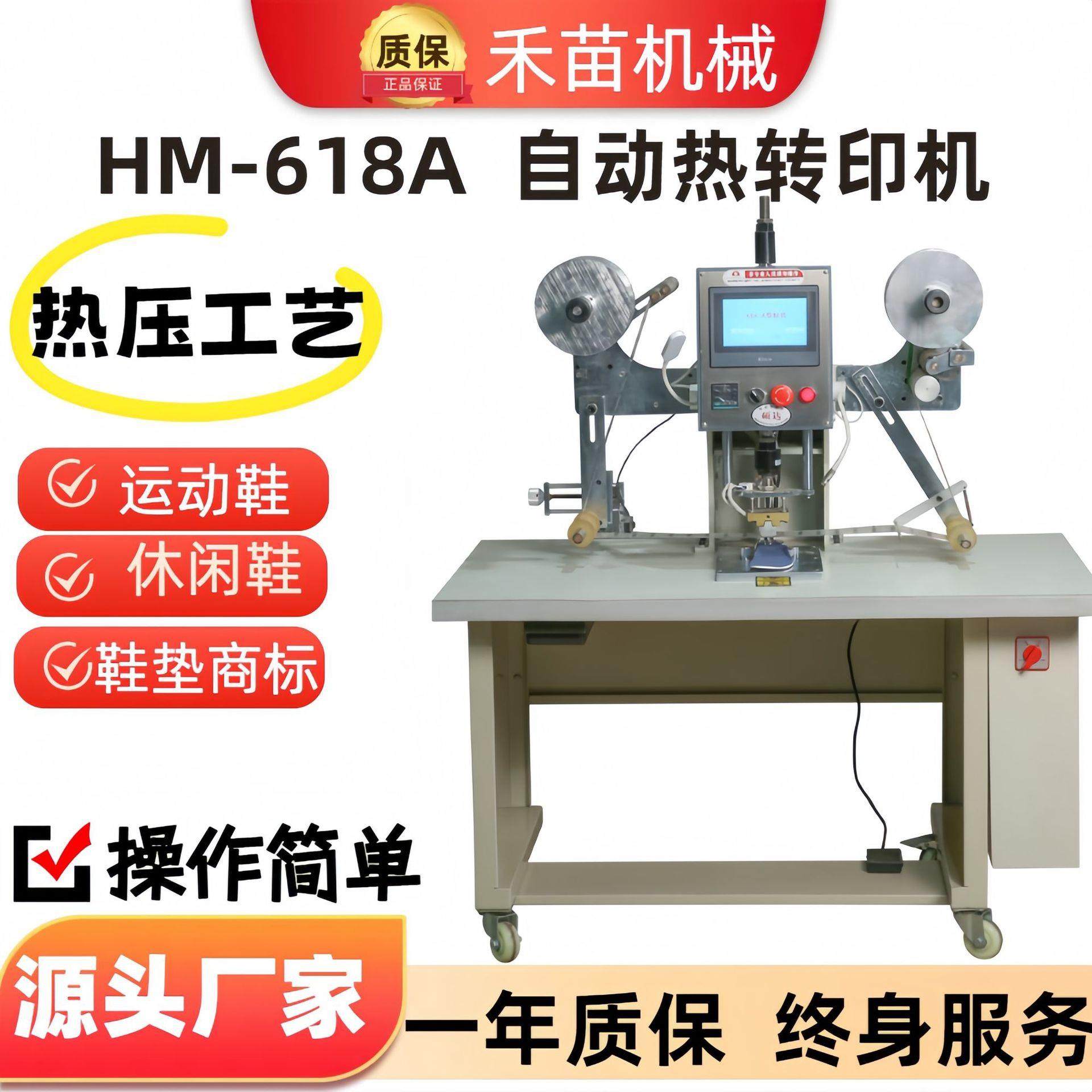 HM618A鞋垫口舌自动卷鞋用标机0.2秒一只热转印烫金贴标机全自动,机械设备,制鞋机械,淘宝优惠券,粉丝福利购,淘宝优惠卷