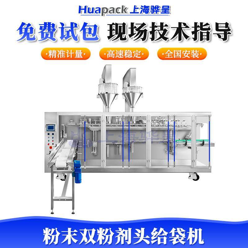全自动包装封口机 药粉类水平包装给袋机 粉末双粉剂头给袋机,办公设备/耗材/相关服务,包装机,淘宝优惠券,粉丝福利购,淘宝优惠卷