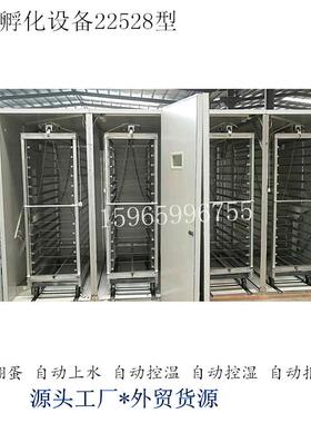 大型全自动蛋车式22528枚鸡鸭鹅孵化机狮头鹅孵化箱鸽子孵化设备