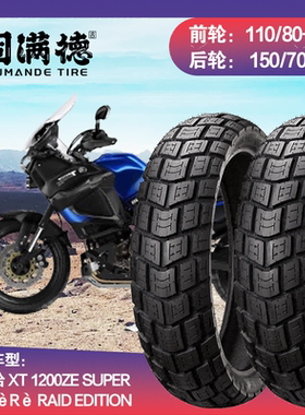 固满德摩托车轮胎半热熔适配雅马哈XT1200ZE Super龟背前后真空胎