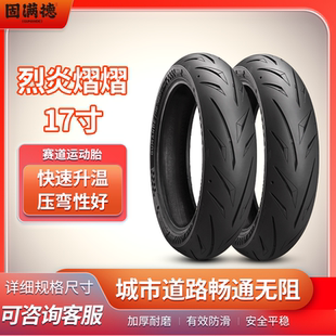 烈炎熠熠摩托车轮胎适配铃木GSX250R固满德全热熔前后真空胎17寸