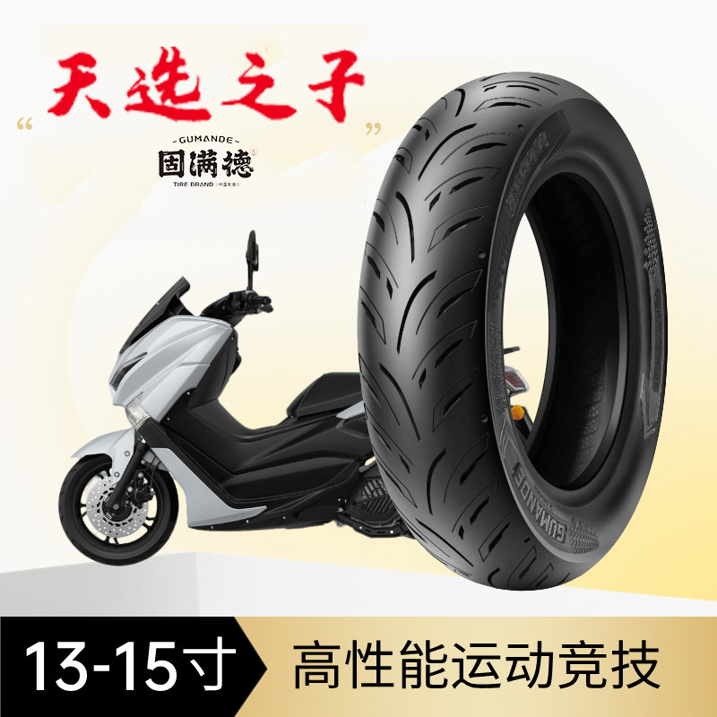 固满德天选半热熔踏板摩托车轮胎110/120/70/80/13/14/15寸真空胎