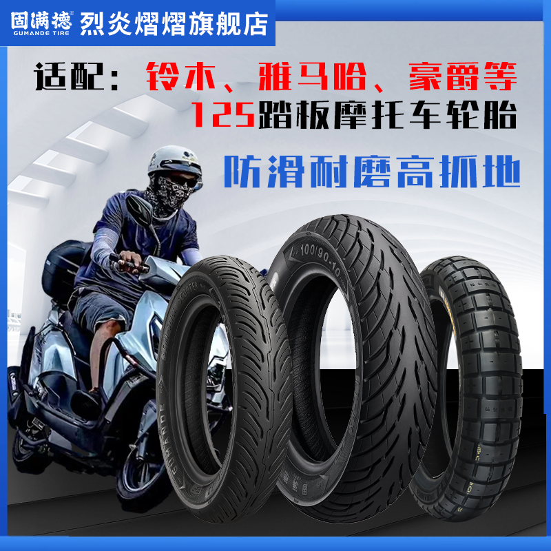 福喜巧格125踏板摩托车前后轮真空胎雅马哈旭巡赛迅鹰AVFUSRCRUYE