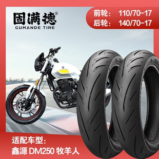 烈炎熠熠摩托车轮胎配鑫源 DM250 牧羊人固满德全热熔前后真空胎