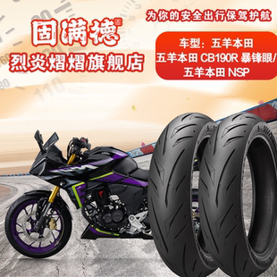 适配CB190R暴锋眼/NSP烈炎熠熠摩托车轮胎固满德全热熔17寸真空胎