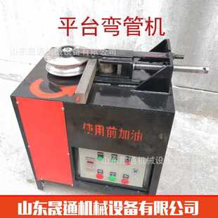 平台电动弯管机大棚建筑90度一次成型弯弧机管道不锈钢煨弯圆机