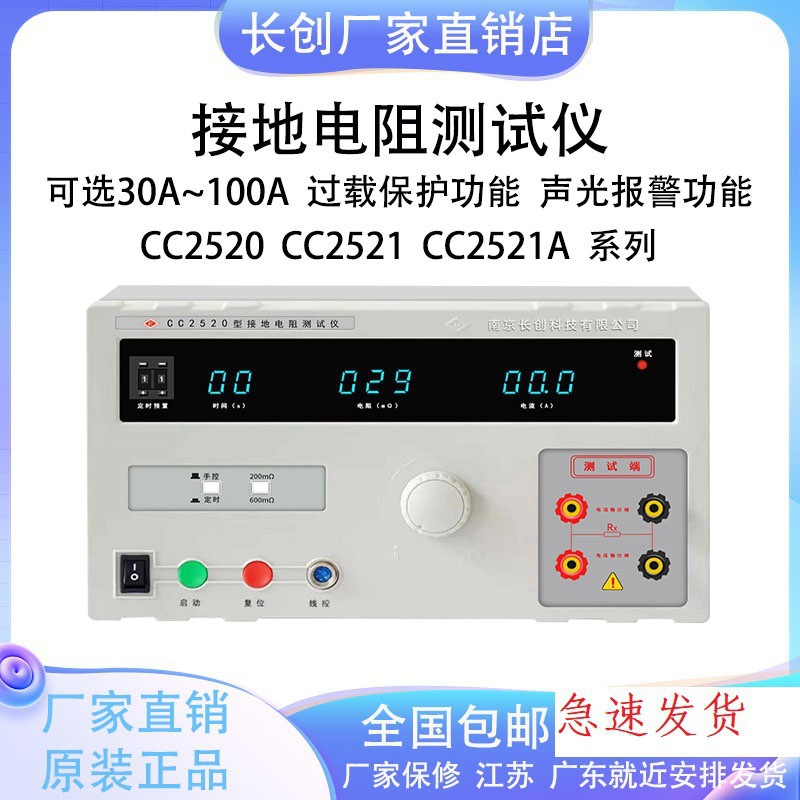 南京长创CC250/CC2521系列接地电阻测试仪接地仪工厂直销防雷安规