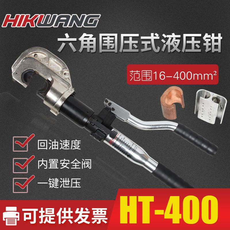 HT-400带安全装置h型线夹整体式液压压线16-400mm2钳铜铝鼻子