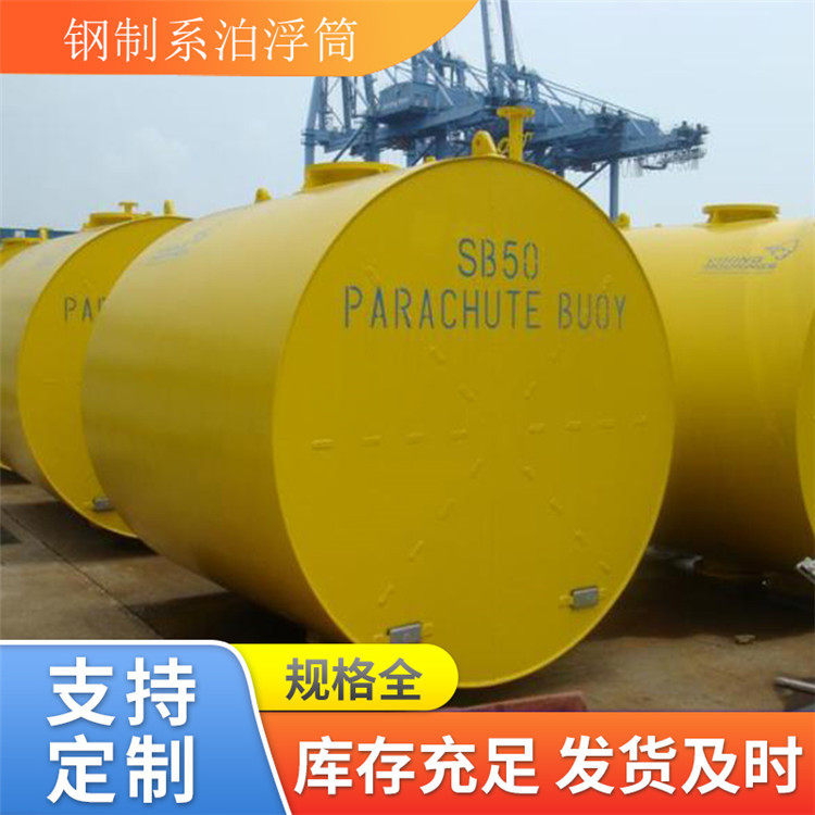 钢质浮筒填充式监测浮标钢制系泊浮筒海洋浮标海洋航标