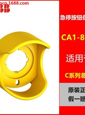 ABB急停按钮保护罩CA1-8053黄色保护支架订货号10059282 C系列
