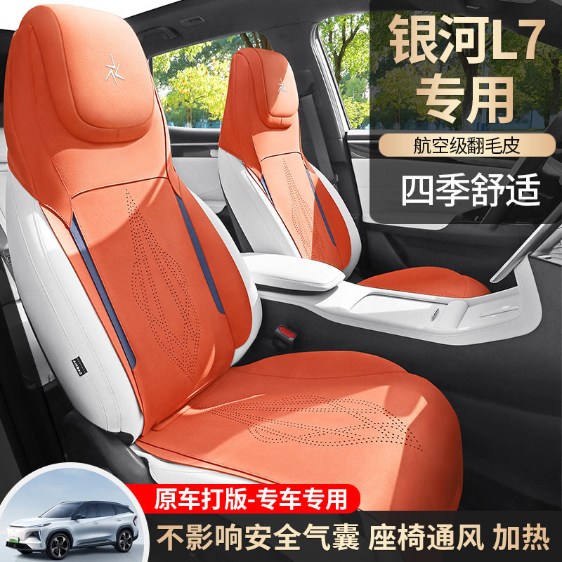 吉利银河L7座椅套专用半包围小蛮腰通风翻毛皮马鞍垫汽车位坐垫套,模玩/动漫/周边/娃圈三坑/桌游,文化/体育周边,淘宝优惠券,粉丝福利购,淘宝优惠卷