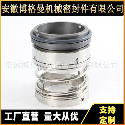 CM-50机械密封 泵用机械密封 水封轴封 安徽伯格曼机械密封