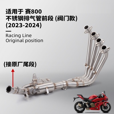 赛600RS 赛800前段排气管 不锈钢耐高温 接原厂尾段无损安装23-24