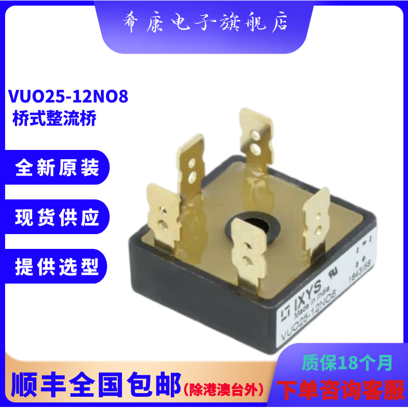 IXYS艾赛斯整流桥VUO25-12NO8