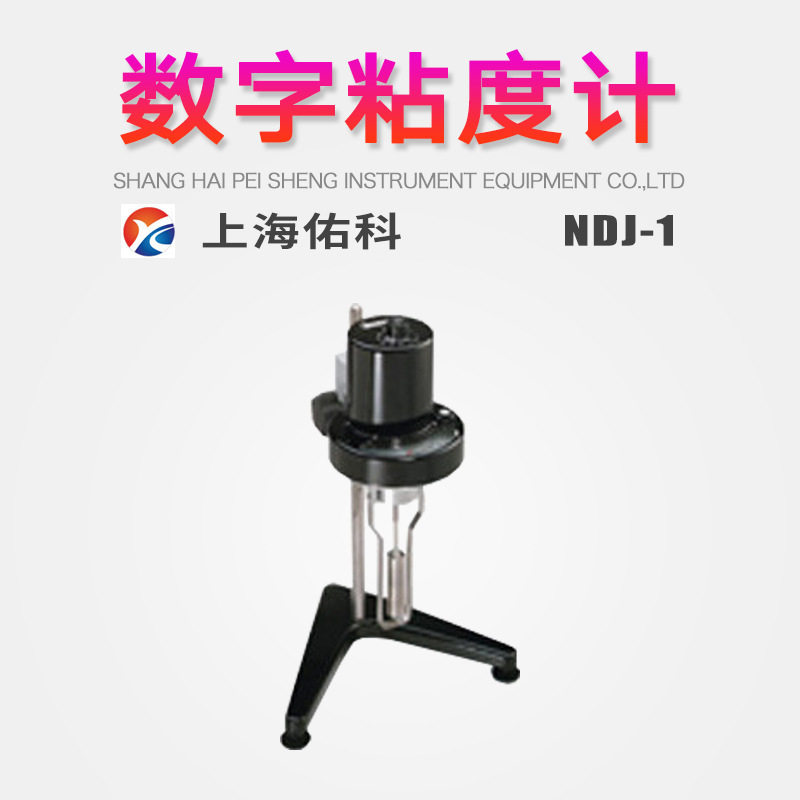 上海佑科数字粘度计NDJ-1主要涂料胶粘剂洗涤剂等流体粘度的测量,模玩/动漫/周边/娃圈三坑/桌游,文化/体育周边,淘宝优惠券,粉丝福利购,淘宝优惠卷