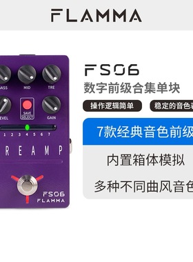 FLAMMA电吉他数字箱头前级PREAMP模拟内置箱体单块效果器FS06