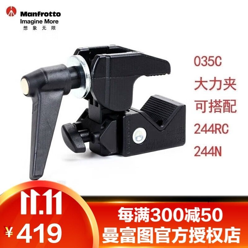 8曼富图 035 035C 大力夹 摄影摄像单反数码相机固定夹座大力夹