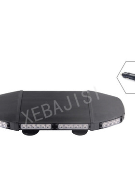 汽车66l长排车顶灯246W双面吸顶爆闪灯大功率开道警示灯