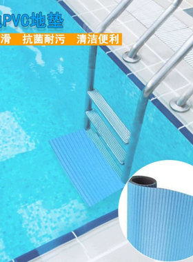 Swimming pool ladder 蓝色波浪纹PVC泳池梯垫防滑防潮人字纹地垫