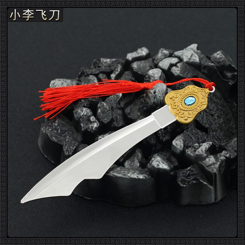 小李飞刀李寻欢武器模型飞刀工艺品摆件全金属挂件