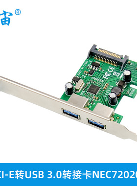 PCI-E转USB 3.0转接卡2端口台式机电脑扩展卡NEC720202