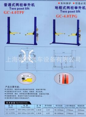 4T高昌GC-4.0TPG 地框式两柱举升机 （电磁解锁）