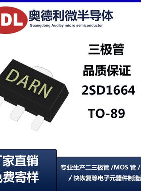 奥德利 2SD1664 丝印DARN SOT-89-3L NPN 贴片三极晶体管 1K/盘