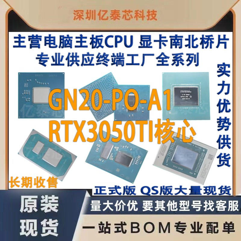 GN20-PO-A1 RTX3050TI核心  nVIDIA显卡现货 GPU专业供应终端工厂